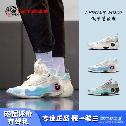 凝聚体育 LiNing/李宁 WOW 韦德之道10 低帮实战篮球鞋 ABAS083