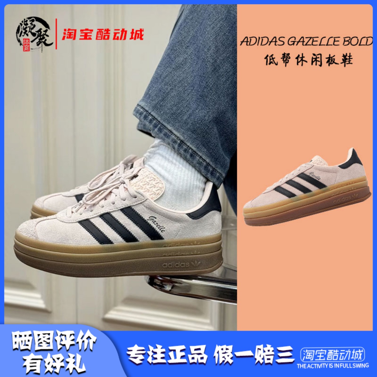 凝聚体育 Adidas Gazelle Bold 黑粉低帮厚底复古休闲板鞋 IE0429