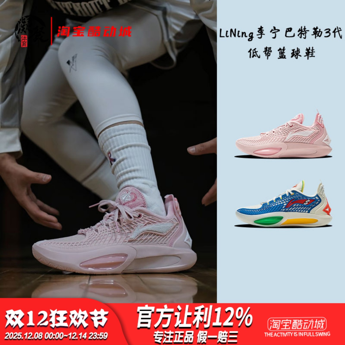 李宁JB3巴特勒3代实战篮球鞋