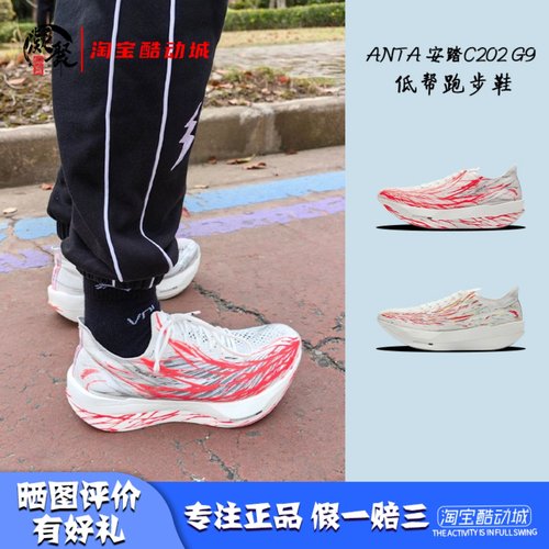 安踏C202G9马拉松低帮跑步鞋