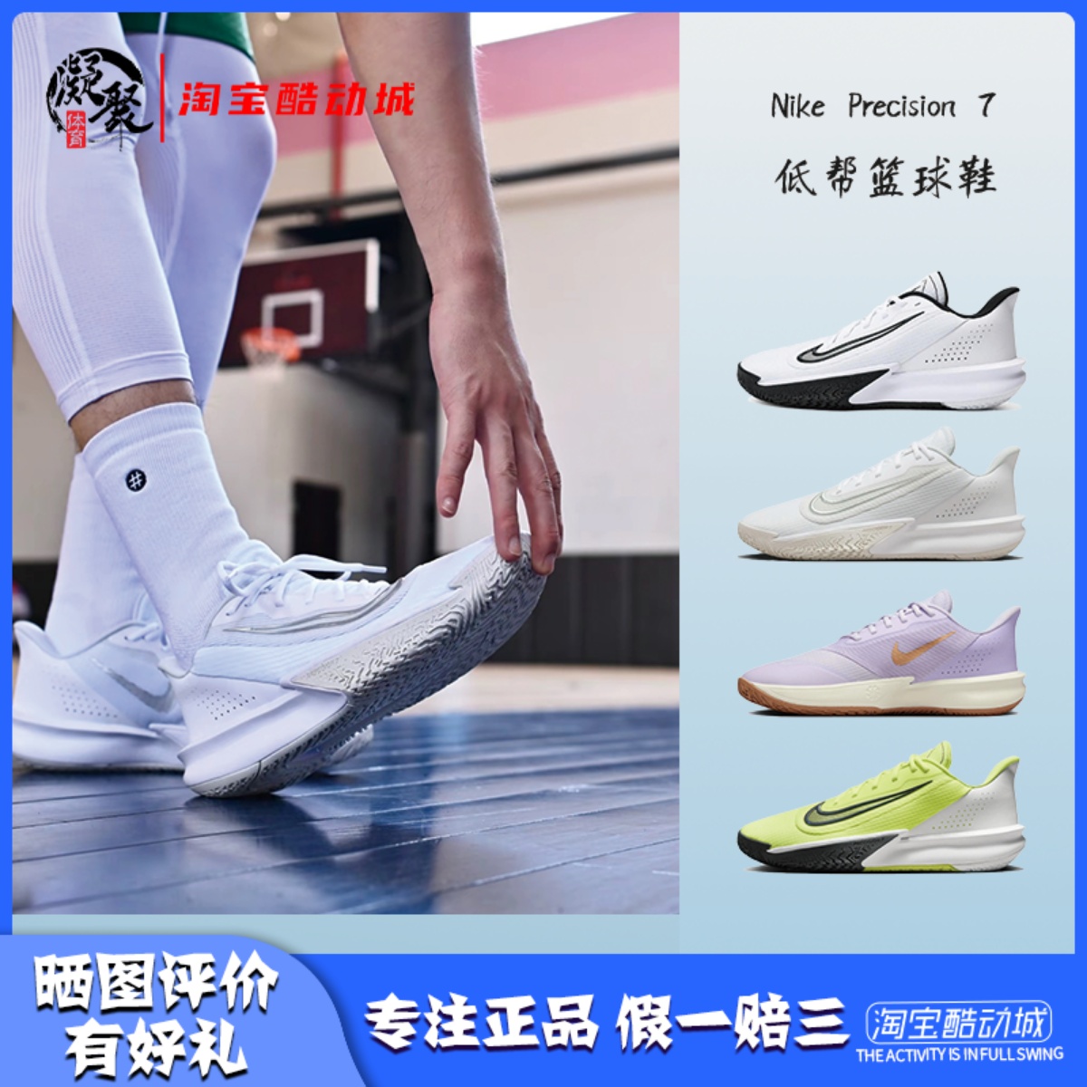 NikePrecision7实战篮球鞋