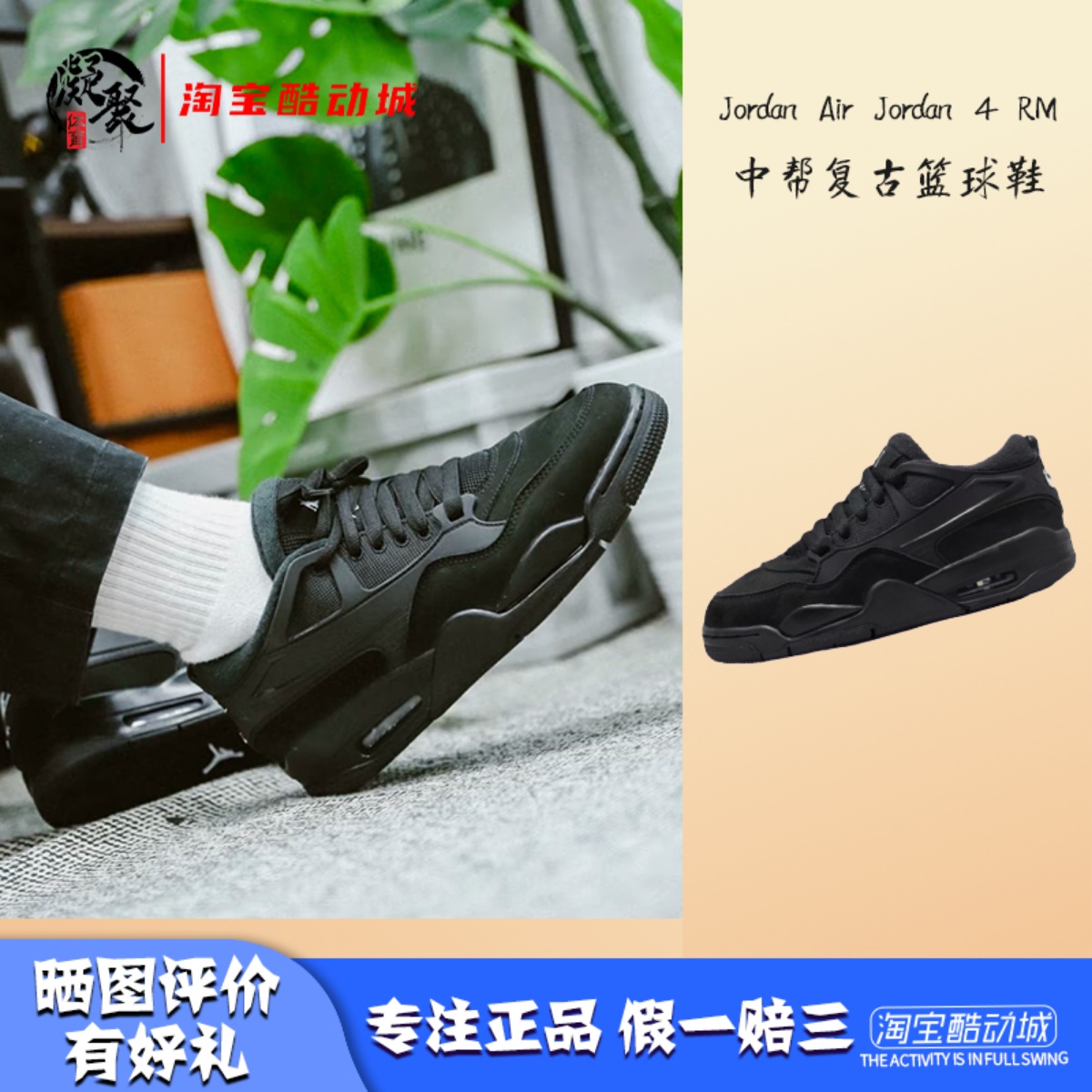 AJ4黑色男款中帮复古篮球鞋