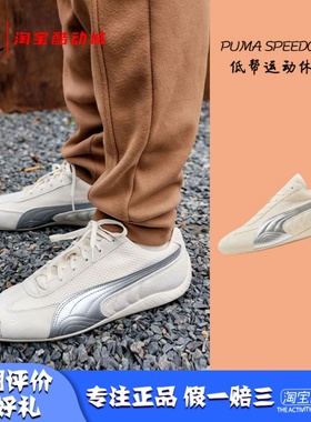凝聚体育 PUMA/彪马 Speedcat OG 卡其银 赛车鞋运动休闲鞋403902
