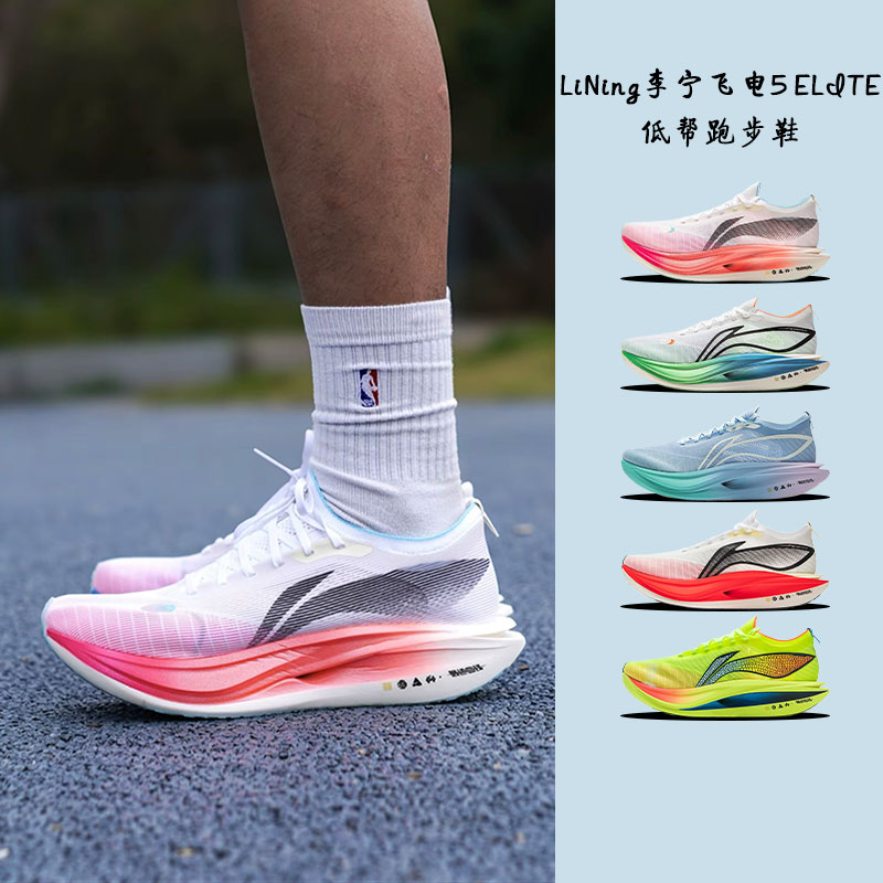 李宁飞电5䨻高回弹竞速跑步