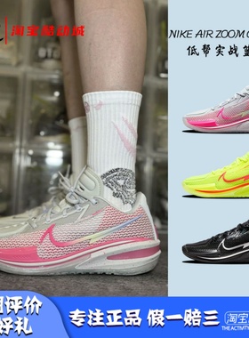 凝聚体育 Nike Air Zoom GT Cut 1 水蜜桃 低帮实战篮球鞋 CZ0176