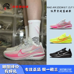 Zoom 低帮实战篮球鞋 Nike CZ0176 水蜜桃 Air 凝聚体育 Cut