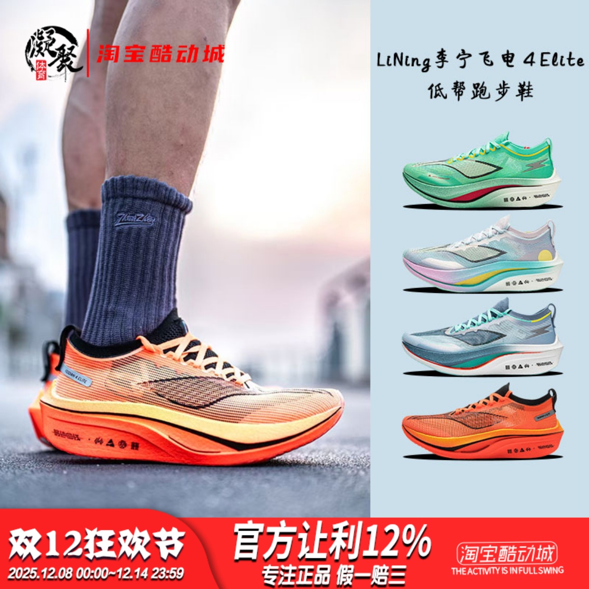 李宁飞电4Elite䨻低帮跑步鞋