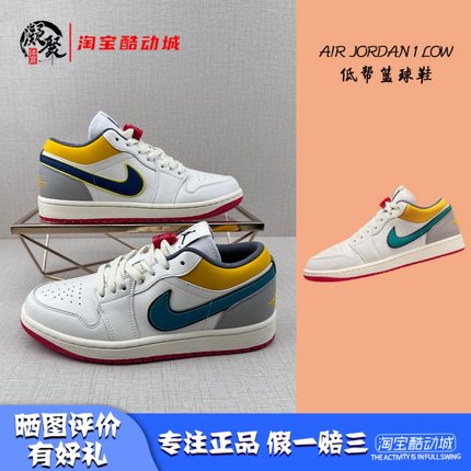 凝聚体育 Air Jordan 1 LOW AJ1  男款低帮耐磨篮球鞋 HV4511-133
