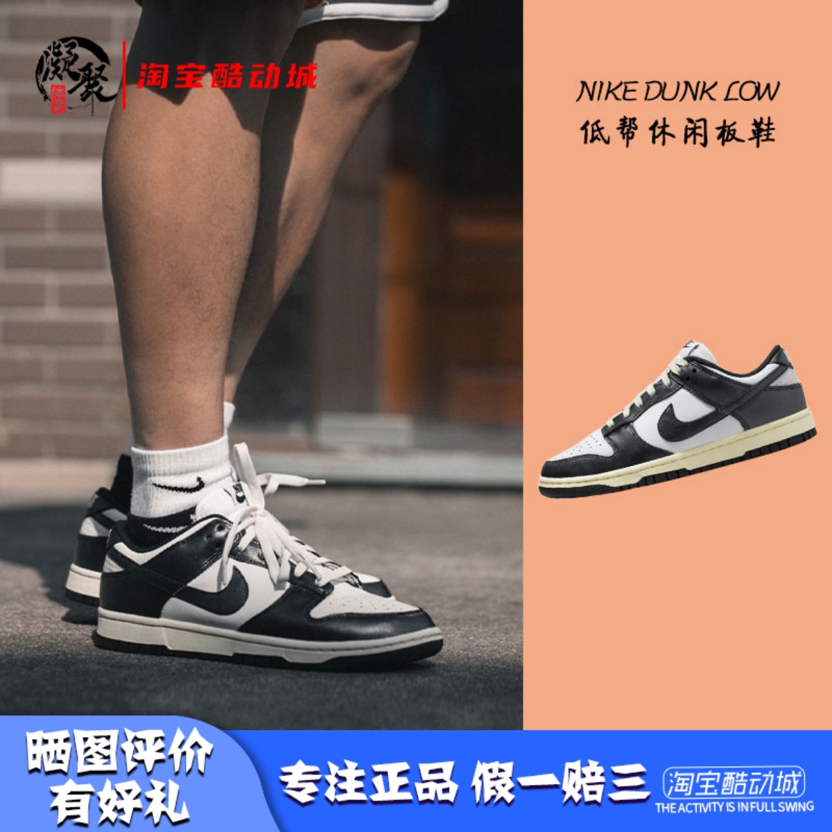 NikeDunkLow黑白熊猫低帮板鞋