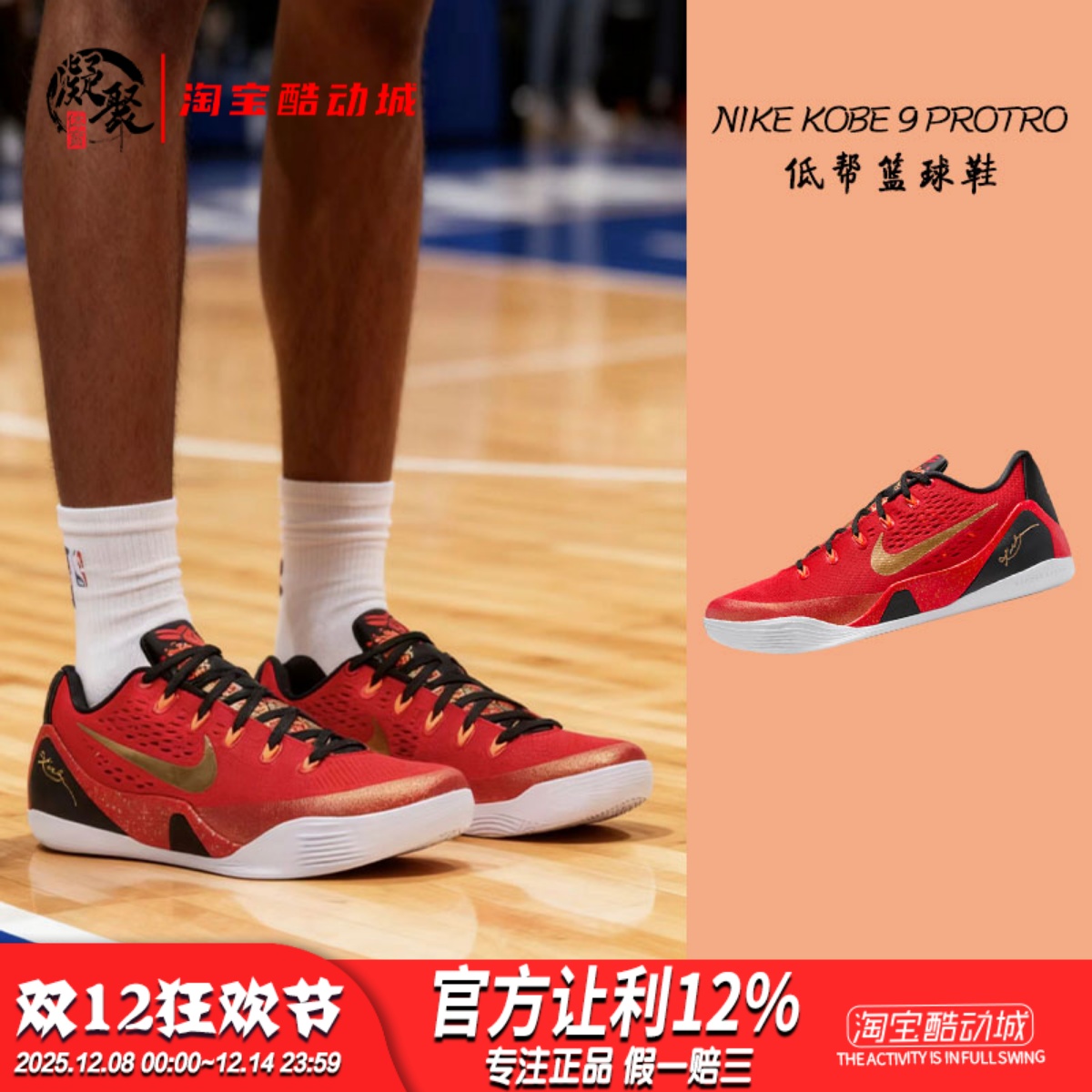 Nike科比9红黑低帮篮球鞋