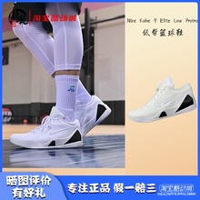 凝聚体育 Nike Kobe 9 科比9 白色 低帮实战篮球鞋 FZ7334-100