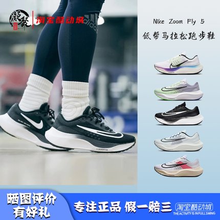 Nike/耐克 Zoom Fly 5 白黑 男款低帮减震防滑跑步鞋 DZ2769-101