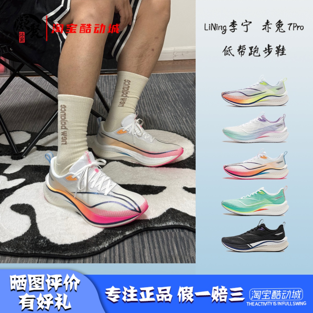 赤兔7PRO男子透气低帮跑步鞋