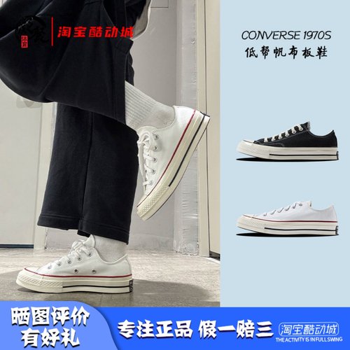 匡威1970s经典低帮帆布板鞋