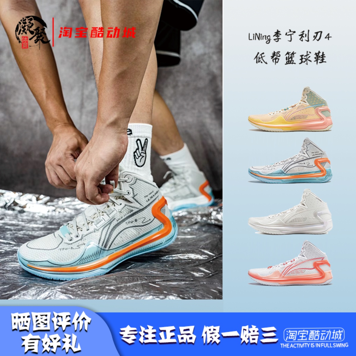 LiNing/李宁利刃4低帮篮球鞋