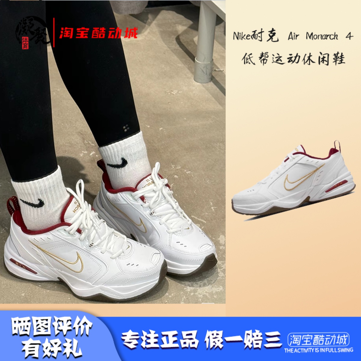 NikeAirMonarch4蛇年休闲鞋