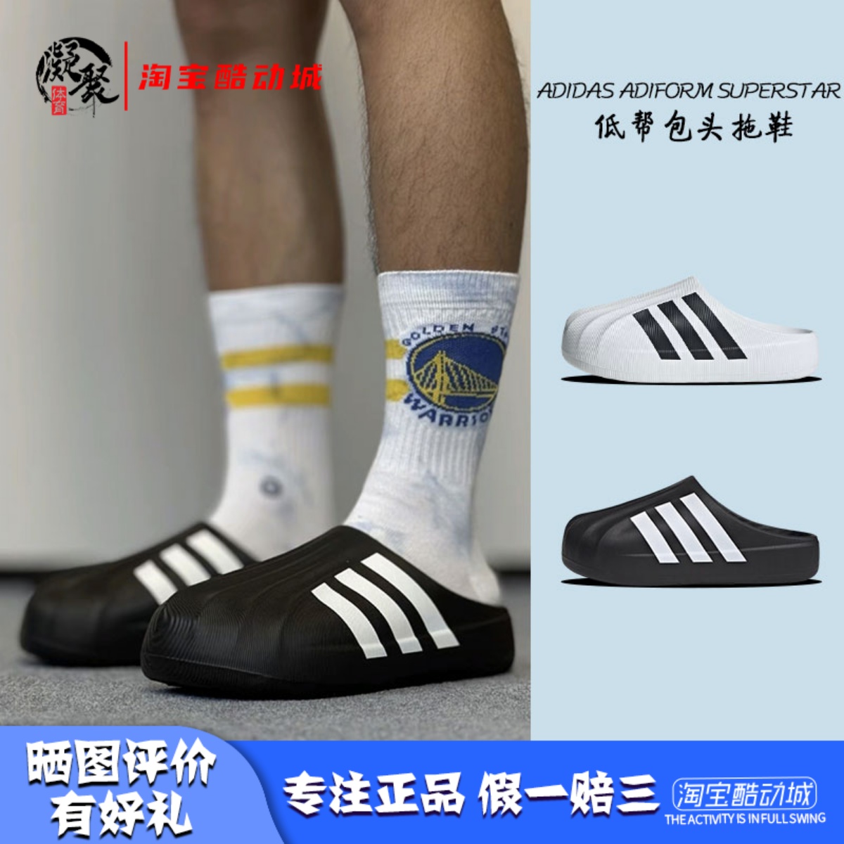 Adidas/阿迪达斯 Adiform Superstar 舒适白黑包头拖鞋 IF6184