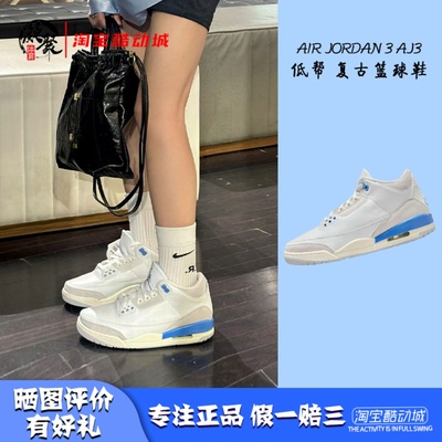 AJ3白蓝北卡蓝幸运短裤篮球鞋