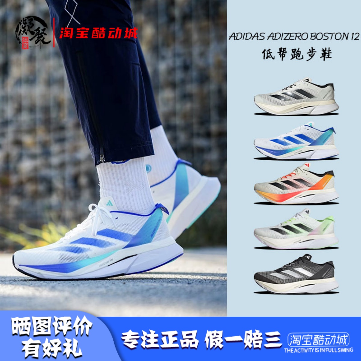AdidasAdizeroBoston12跑步鞋