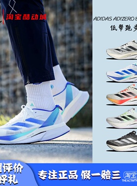 凝聚体育 Adidas Adizero Boston12 波士顿 白黑训练跑步鞋ID4236