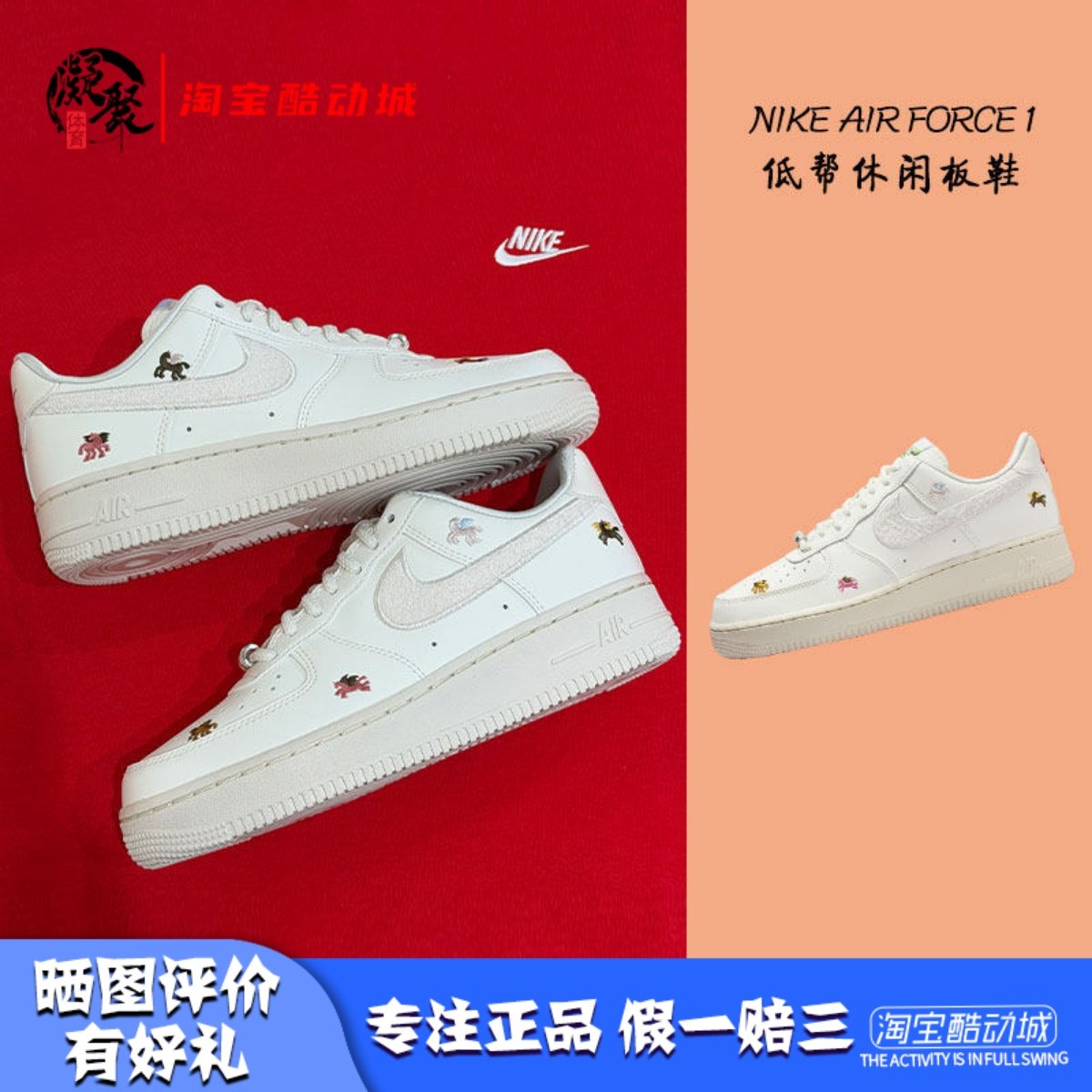 凝聚体育 Nike Air Force 1 马年限定 AF1 低帮板鞋 IQ1143-100,运动鞋new,板鞋,淘宝优惠券,粉丝福利购,淘宝优惠卷