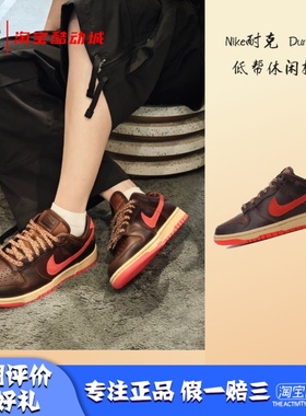 凝聚体育 Nike Dunk Low深褐色 男款防滑耐磨低帮板鞋 HQ3448-262