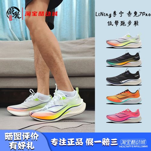 赤兔7PRO男子透气低帮跑步鞋