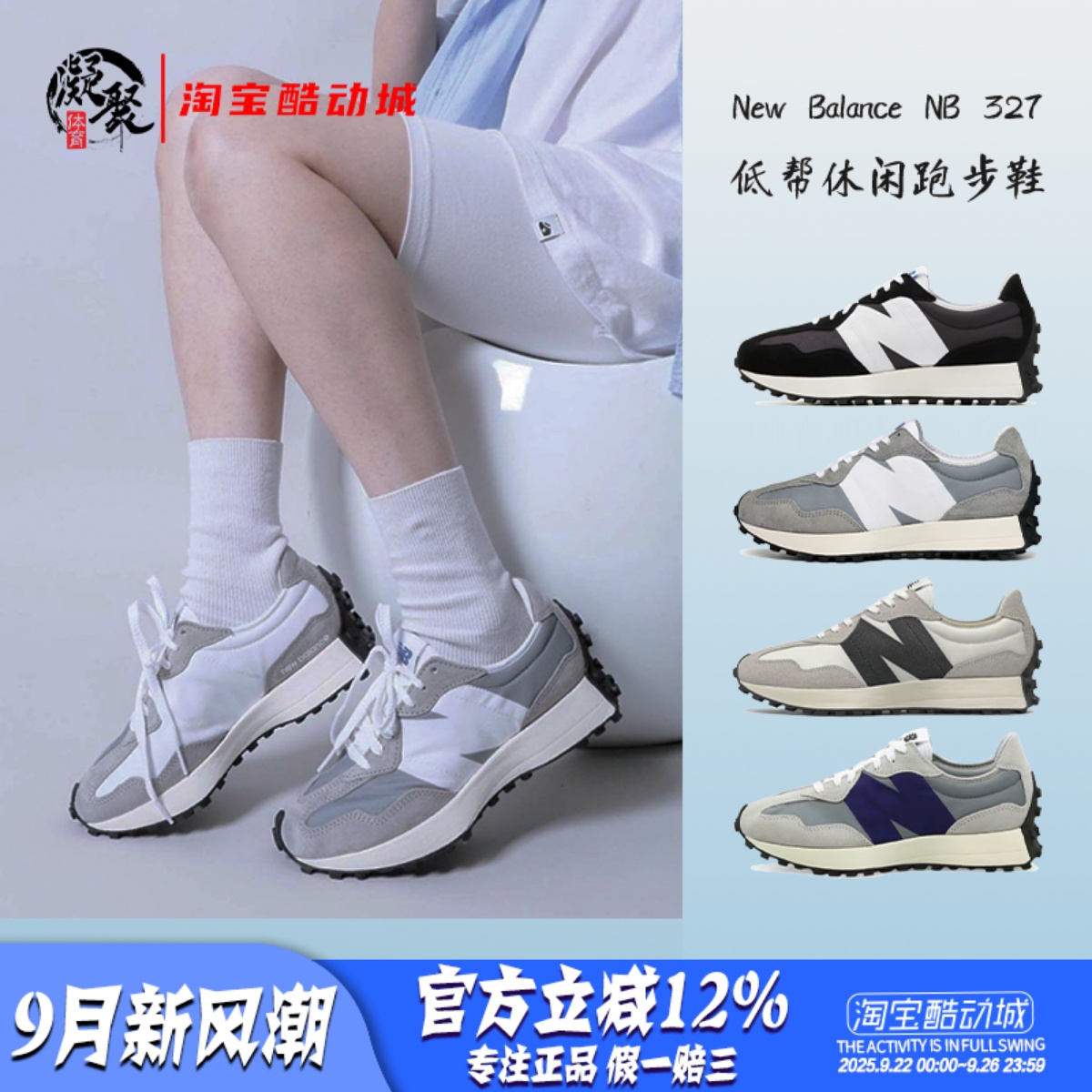 NB327系列双色拼接减震复古跑鞋