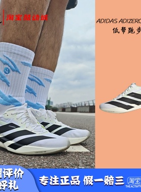 凝聚体育 Adidas ADIZERO ADIOS 9 黑白 男款马拉松跑步鞋 IF9419