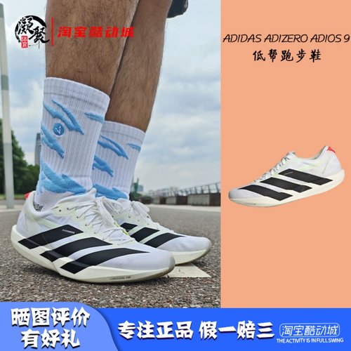 AdidasADIOS9马拉松跑步鞋