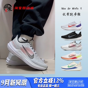 Winflo Air Nike 009 低幫防滑耐磨跑步鞋 DD6203 9白粉 凝聚體育