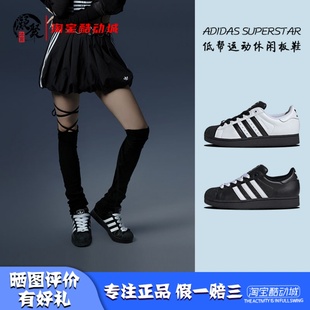 男子低帮黑白休闲板鞋 凝聚体育 贝壳头 Superstar JI0124 Adidas