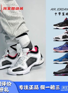 凝聚体育 Air Jordan 37 PE AJ37 男子缓震耐磨实战篮球鞋 DQ4123