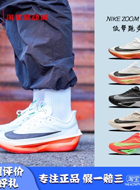 凝聚体育 Nike Zoom Fly 6 低帮缓震马拉松训练跑步鞋 FN8454-104