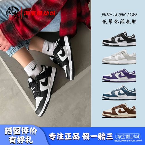 NikeDunkLow黑白熊猫板鞋