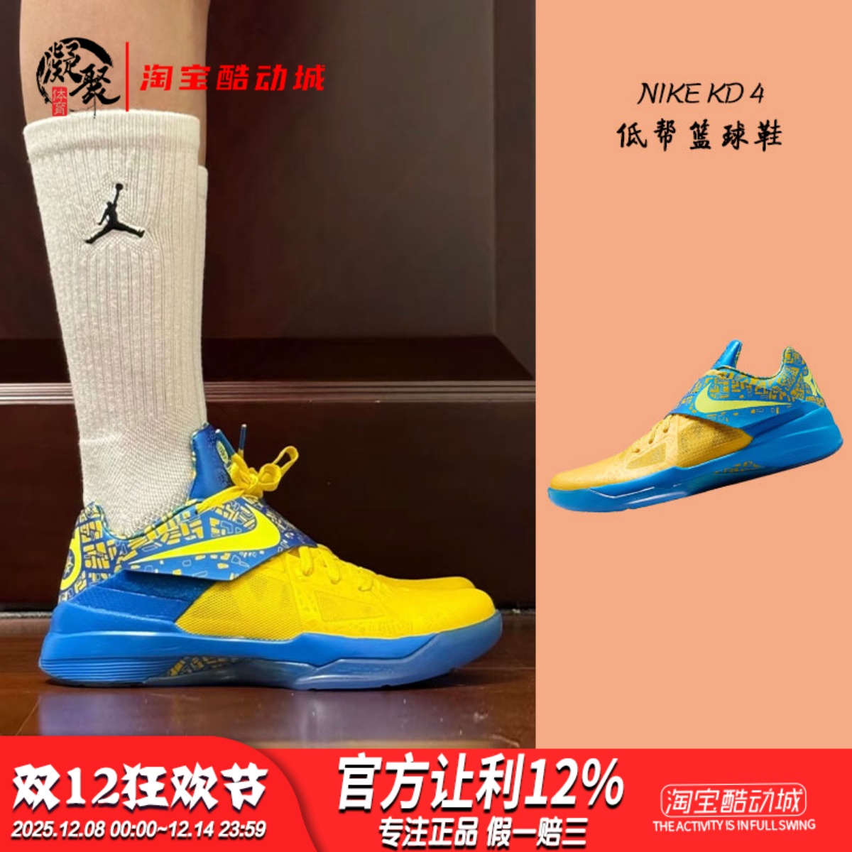 凝聚体育 Nike KD 4 杜兰特4代 低帮实战复古篮球鞋 FZ5916-400