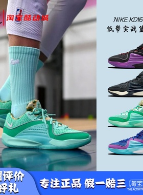 NIKE KD16 EP 杜兰特16 男子低帮实战篮球鞋 DV2916-002-301