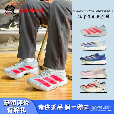 阿迪达斯马拉松休闲跑步鞋