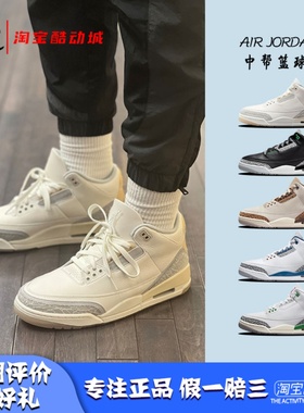 凝聚体育 Air Jordan 3 AJ3 灰白 中帮篮球鞋 FJ9479 CT8532