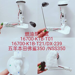 FORZA佛沙油泵燃油泵传感器 适用于五羊佛鲨350汽油泵NSS350