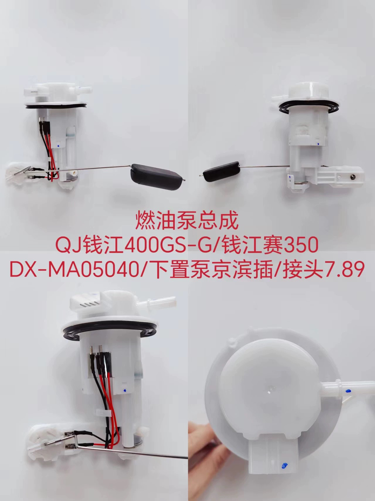 QJ钱江赛350/400/QJ350GS-F/250GS-29E汽油泵 燃油泵 高压油泵