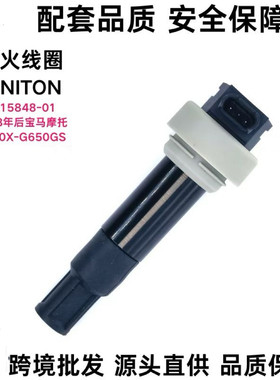 适用BMW宝马G650X-GS摩托车点火线圈高压包 7715848-01 771584801