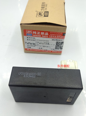 力帆摩托KP150LF150-10B150-10F150-2KPR150 LF150-10S数字点火器