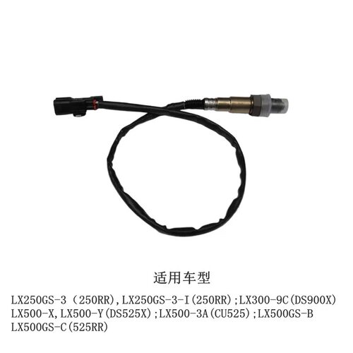 无极250RR 350AC DS525X CU525 RR525氧传感器