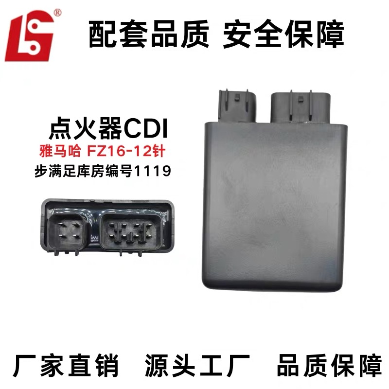 适用于YMH点火器CDI FZ16-12针配套品质安全保障厂家直销源头工