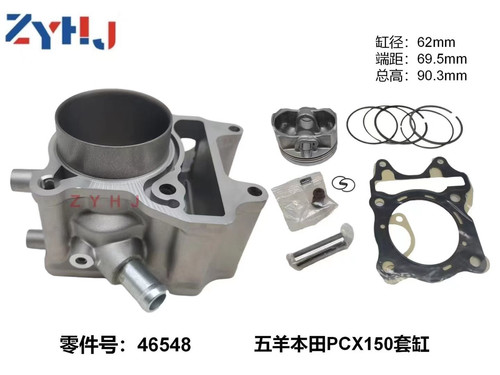 适用PCX150 SH155i KZY 153cm3 WW150 CLICK150i 套缸 活塞环