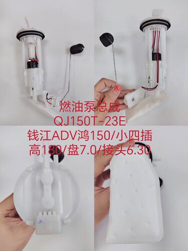 QJ150T-23E钱江ADV鸿150燃油泵汽油泵油位传感器汽油浮子油表