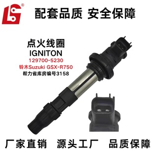 适用于点火线圈129700-5230/GSX-R750摩托车高压包适配