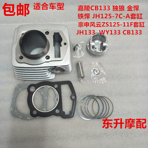 ZS125-11F嘉陵CB133独狼金悍铁悍