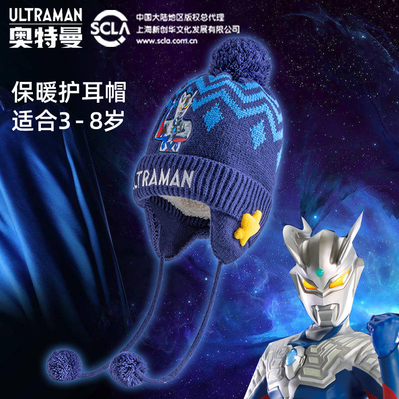 奥特曼儿童帽子秋冬保暖加绒加厚新款男孩针织帽护耳围巾套装